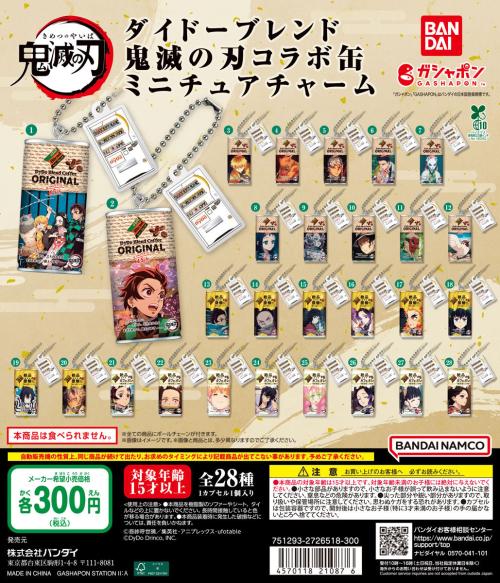 「鬼滅の刃×ダイドードリンコ」鬼滅缶のガシャポン