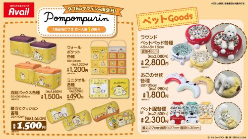「サンリオキャラクターズ×アベイル」コラボ商品