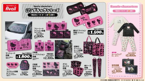 「サンリオキャラクターズ×アベイル」コラボ商品
