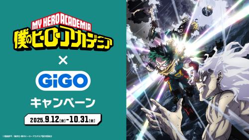 TVアニメ『僕のヒーローアカデミア』GiGOコラボレーションキャンペーン