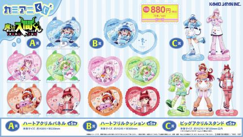 『魔入りました!入間くん』カミアニくじ