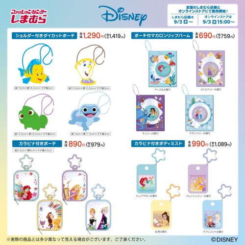 「ディズニー×しまむら」グッズ