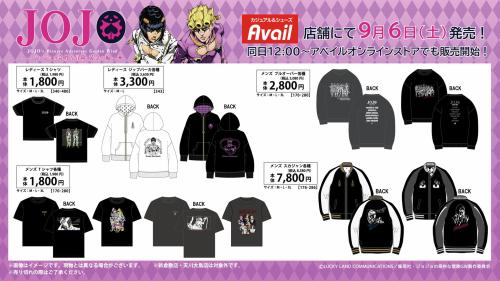 「ジョジョの奇妙な冒険×アベイル」グッズ
