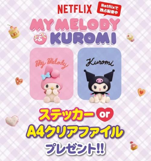 サンリオ「マイメロディ＆クロミ」セブンイレブンでコラボ