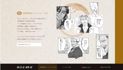 『COFFEE STARS』サイト内コンテンツ