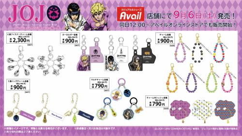 「ジョジョの奇妙な冒険×アベイル」グッズ