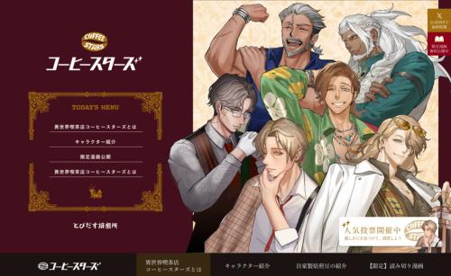 『COFFEE STARS』コーヒースターズ公式サイト
