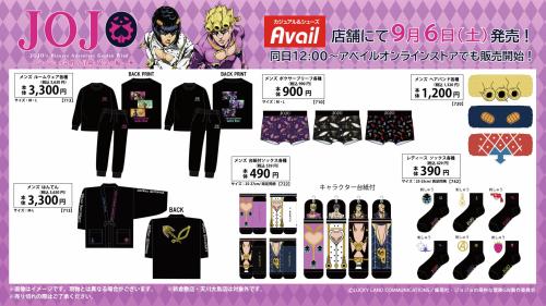 「ジョジョの奇妙な冒険×アベイル」グッズ