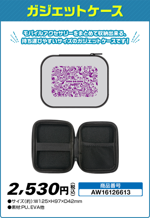 TVアニメ『ダンダダン』×「ローソン」コラボキャンペーン ガジェットケース