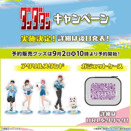 TVアニメ『ダンダダン』×「ローソン」コラボキャンペーン