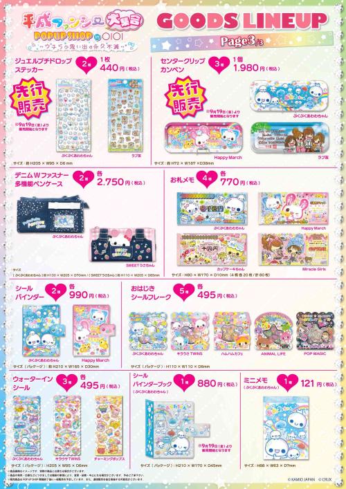 「平成ファンシー大集合! POPUP SHOP in OIOI ~ウチらの思い出は永久不滅~」