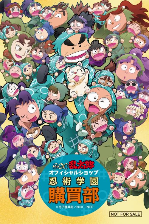 「忍術学園 忍たま購買部」POPUP東京ドームシティ会場 特典