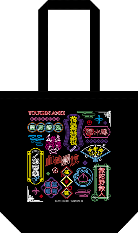 TVアニメ『桃源暗鬼』ポップアップストア トートバッグ