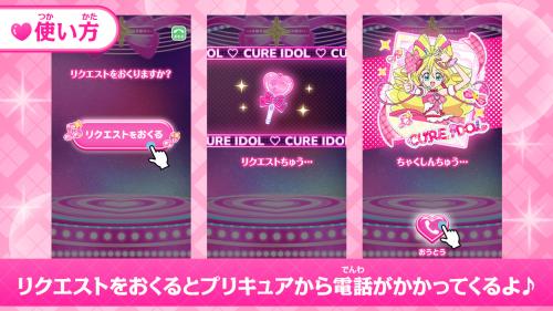 『もしもし！プリキュアでんわ』使用イメージ