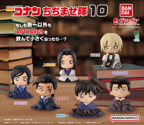 「名探偵コナン ちぢませ隊10」