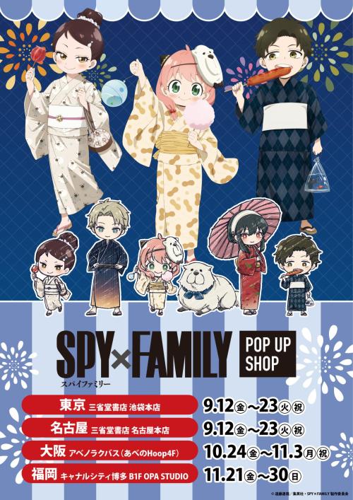 TVアニメ『SPY×FAMILY』POP UP SHOP