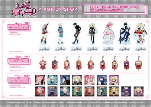 『しゅごキャラ!』POP UP SHOP お買い上げ抽選会