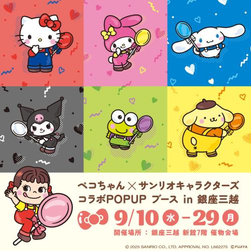 「サンリオキャラクターズ×ぺこちゃん」