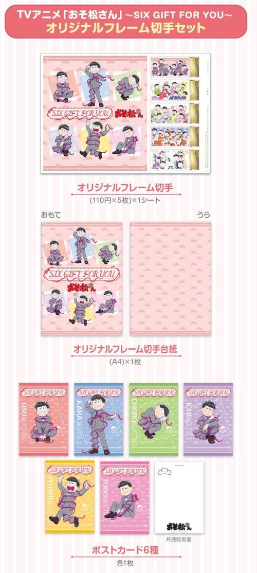 おそ松さん×郵便局のネットショップ」コラボグッズ発売