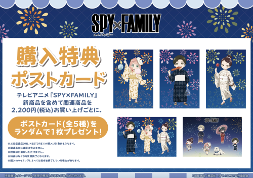 TVアニメ『SPY×FAMILY』POP UP SHOP 特典