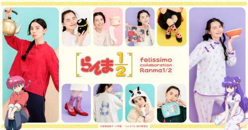 「らんま1/2×フェリシモ」