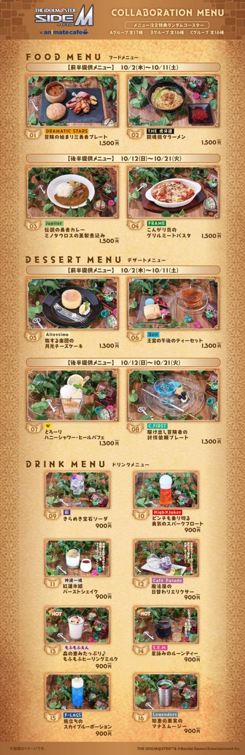 「アイドルマスター SideM×アニメイトカフェ」メニュー