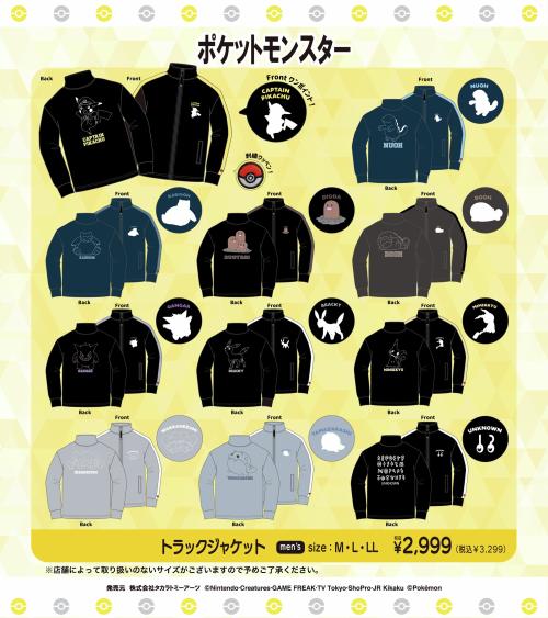 『ポケットモンスター』×ドン・キホーテ/アピタ/ピアゴ コラボ商品