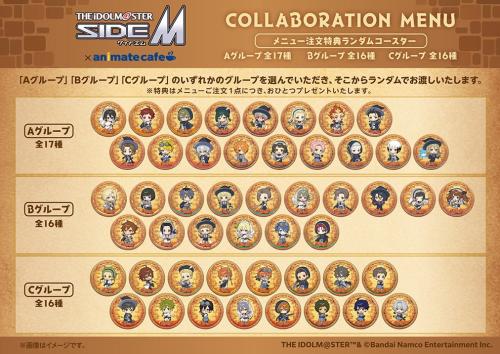 「アイドルマスター SideM×アニメイトカフェ」特典