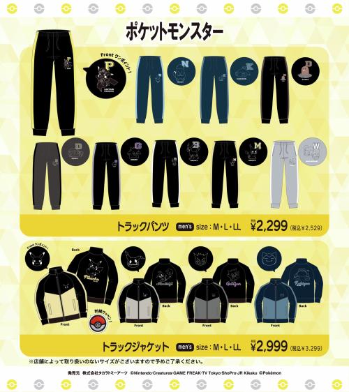 『ポケットモンスター』×ドン・キホーテ/アピタ/ピアゴ コラボ商品