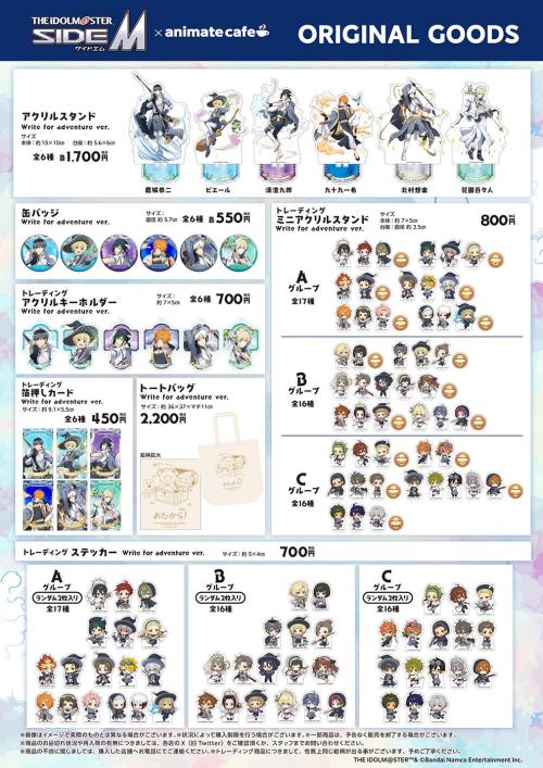 「アイドルマスター SideM×アニメイトカフェ」グッズ