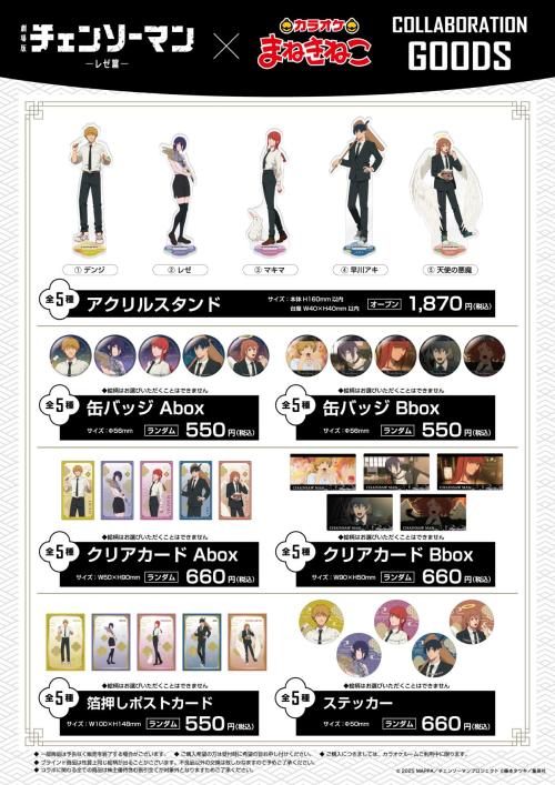 チェンソーマン×カラオケまねきねこ」9月17日よりコラボ決定！お