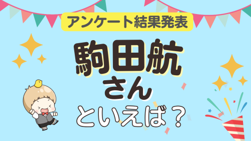 オタクが選ぶ「駒田航が演じるキャラクター」ランキングTOP10！1位は『ヒプノシスマイク』入間銃兎【2025年版】