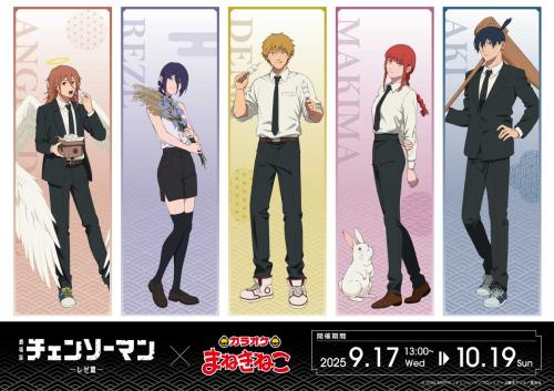 チェンソーマン×カラオケまねきねこ」9月17日よりコラボ決定！お