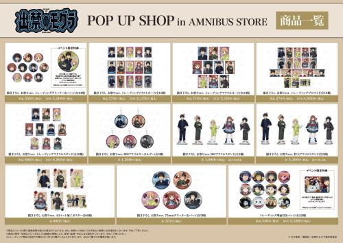 TVアニメ『出禁のモグラ』POP UP SHOP グッズ