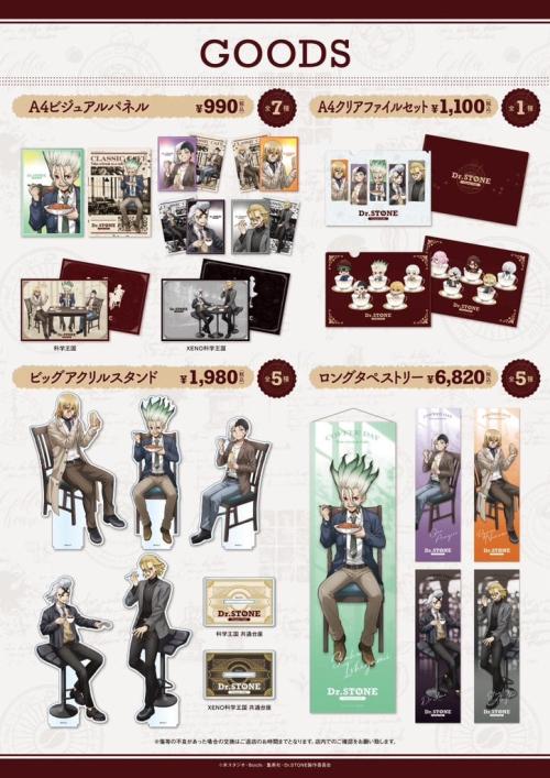 Dr.STONE×AMO CAFE」9月12日より純喫茶コラボカフェ開催決定！
