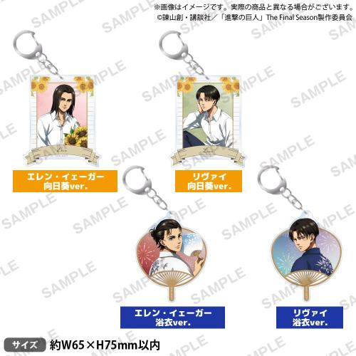 「進撃の巨人 × GiGO キャンペーン」アクリルキーホルダー