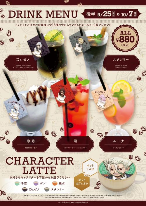 Dr.STONE×AMO CAFE」9月12日より純喫茶コラボカフェ開催決定！