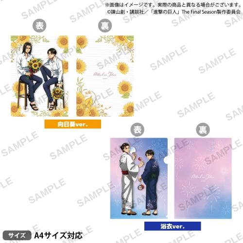 「進撃の巨人 × GiGO キャンペーン」クリアファイル