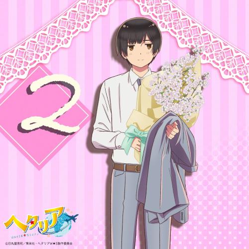 第1位：『ヘタリア』日本