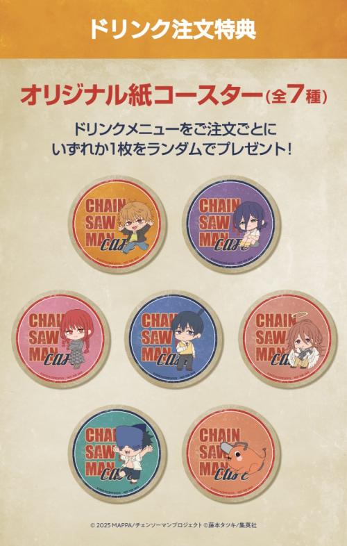 「チェンソーマンカフェ 劇場版『チェンソーマン レゼ篇』」ドリンク注文特典