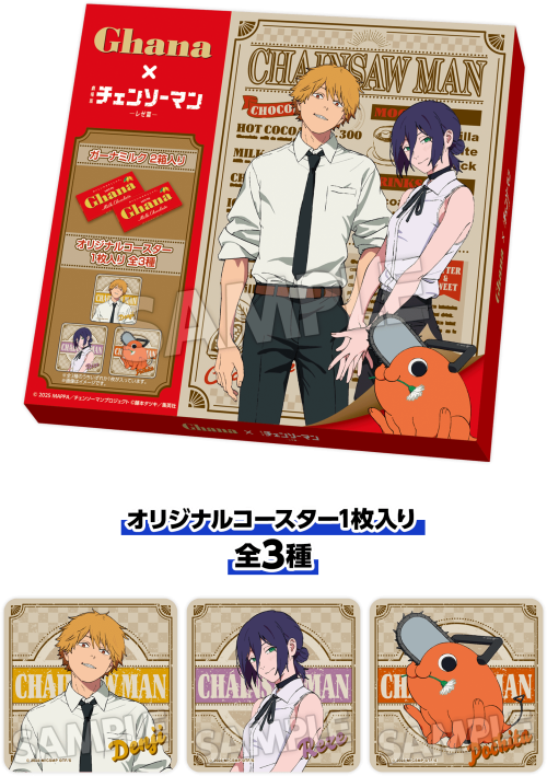 「チェンソーマン レゼ篇×ローソン」ガーナミルク