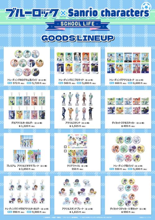 「ブルーロック×Sanrio characters SCHOOL LIFE」グッズラインナップ