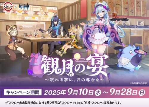 【数量限定品】原神スシローコラボ皿【未開封】 原神』×「スシロー」がコラボ！ ミニフィギュア付きメニューや