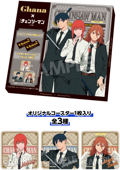 「チェンソーマン レゼ篇×ローソン」ガーナブラック