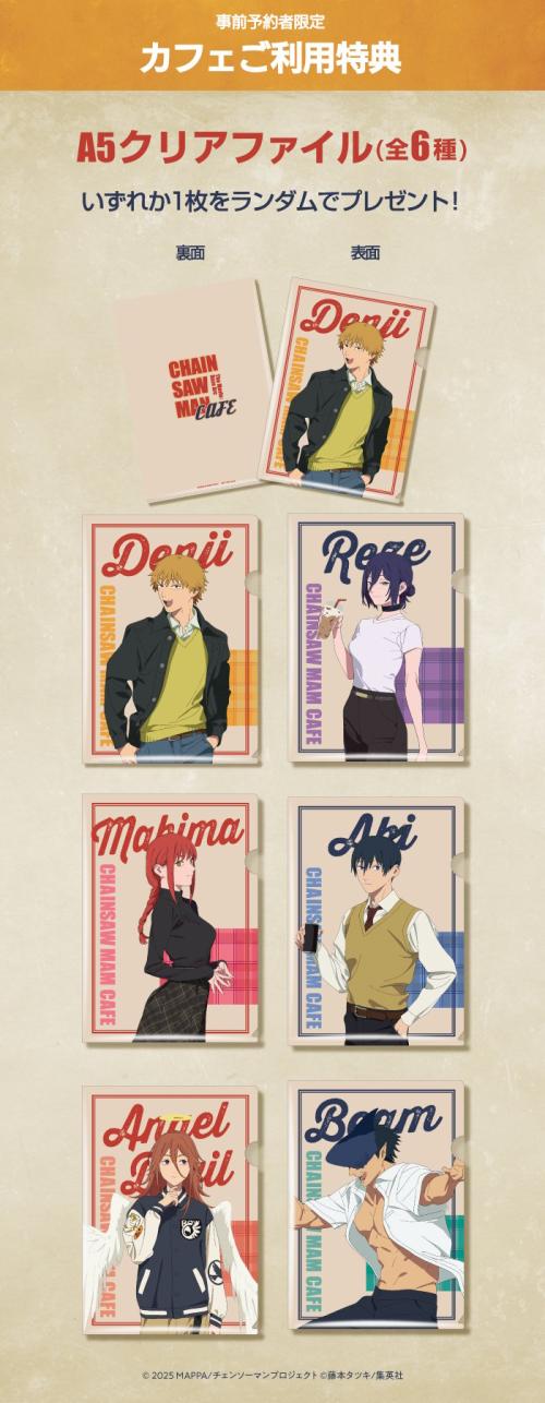 「チェンソーマンカフェ 劇場版『チェンソーマン レゼ篇』」予約者限定カフェ利用特典