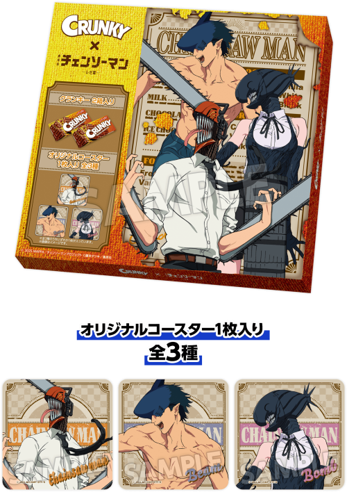 「チェンソーマン レゼ篇×ローソン」ガーナクランキー