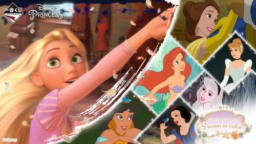 「一番くじ〈ディズニープリンセス〉Dream in color」