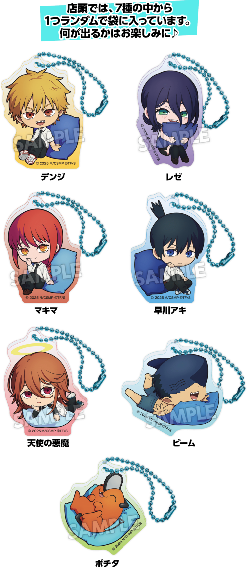 「チェンソーマン レゼ篇×ローソン」アクリルキーホルダー