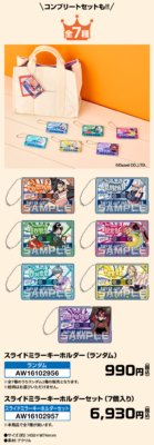 「カリスマ×ローソン」スライドミラーキーホルダー