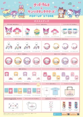「クッピーラムネ×サンリオキャラクターズ POP-UP STORE」グッズラインナップ